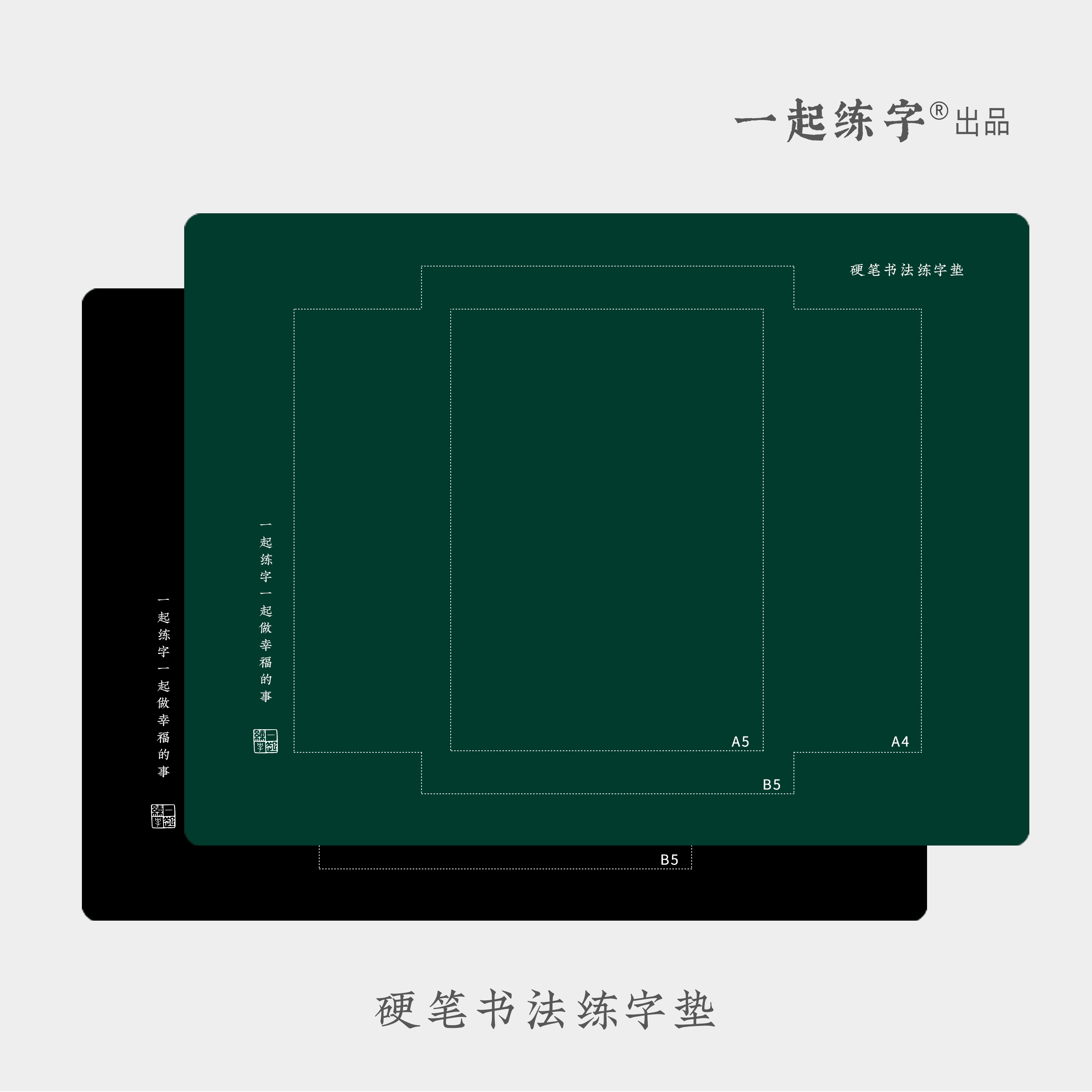 硬笔书法专用垫板一起练字黑色绿色蓝色垫考试垫子防滑软硅胶垫书法纸钢笔写字