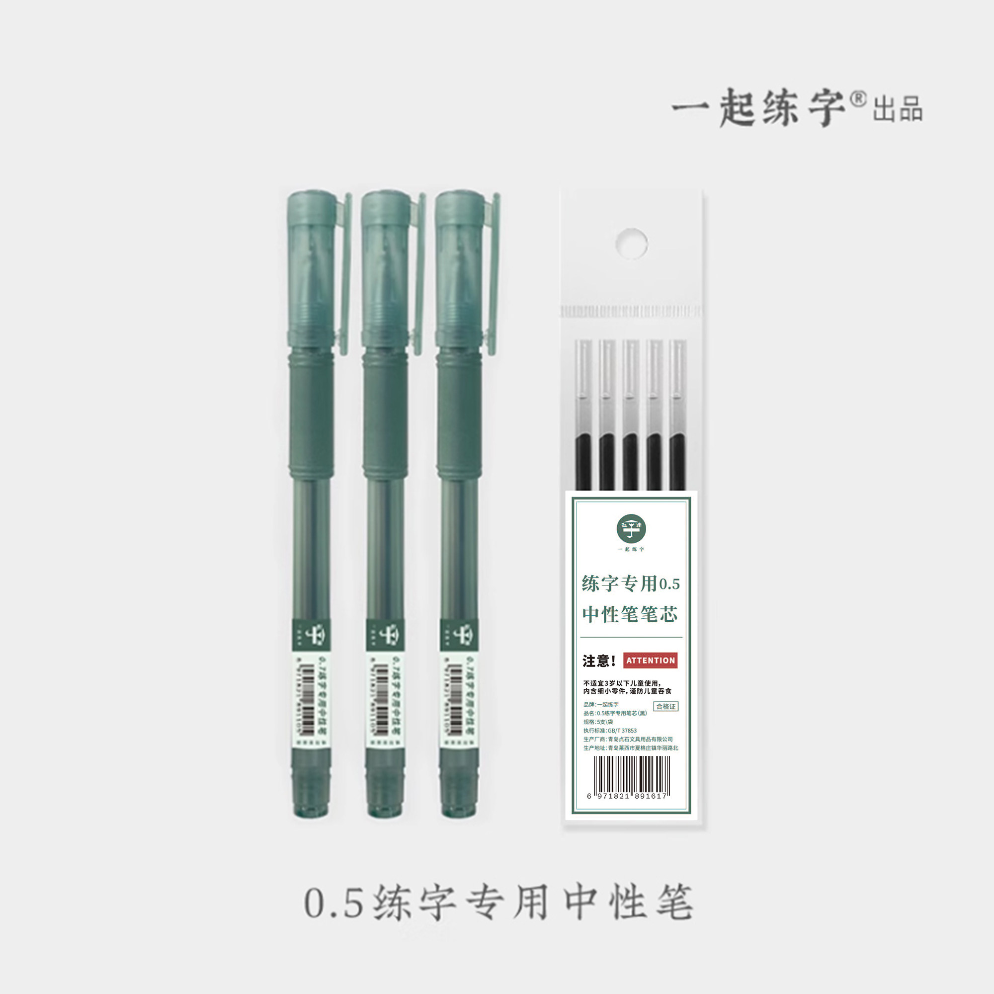 一起练字小绿老师推荐练字笔笔芯图片