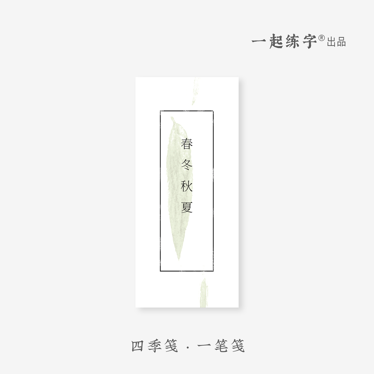 一起练字四季款一笔笺花笺古风信笺复古三行笺情书便签纸小楷书法信纸硬笔书法信笺书法质感高级天天练信纸|ruв категории электронный словарь/электрический бумажных книг/канцелярские принадлежности, бумажные книги, канцелярские принадлежности - от Buy2taobao.com для оказания профессиональной услуги покупки агента Taobao