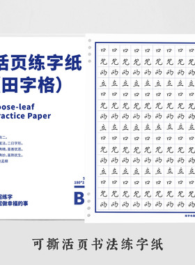 【2本包邮】一起练字原创活页田字格练字本1.5cm格子米字格练字本硬笔书法纸50页钢笔不洇墨米回格横格方格纸