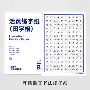 包邮 一起练字原创活页田字格练字本1.5cm格子米字格练字本硬笔书法纸50页钢笔不洇墨米回格横格方格纸 2本