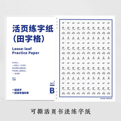 高颜值活页练字纸50张可装订成本