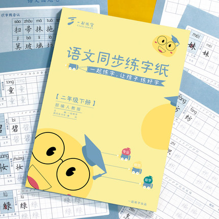 一起练字小学生语文同步练字帖1-6年级楷书字帖上册下册描红练习帖临摹练字纸7-12岁学生练字