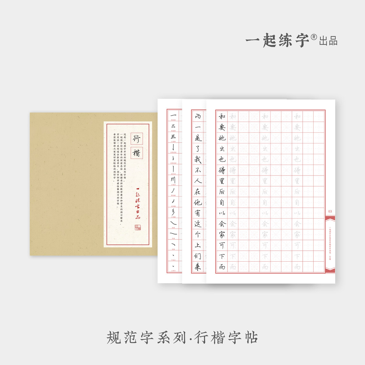 临摹字帖练习纸价格 临摹字帖练习纸图片 星期三