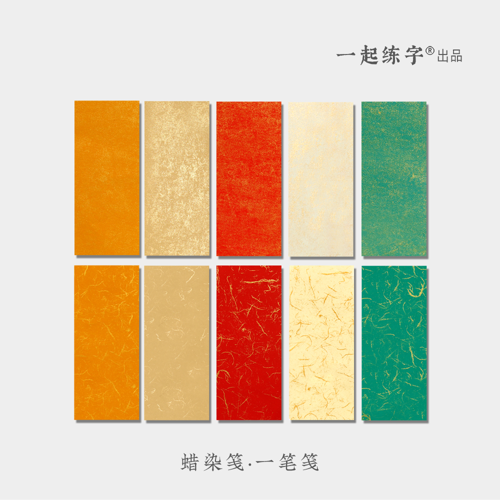 一起练字ins简约文艺书法作品纸