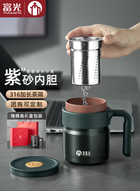 福光茶马仕宜兴紫砂衬里茶水分离男女茶杯高端长者教师礼品