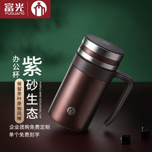 富光茶马仕紫砂保温杯宜兴高档男士 大容量泡茶杯办公商务杯带手柄