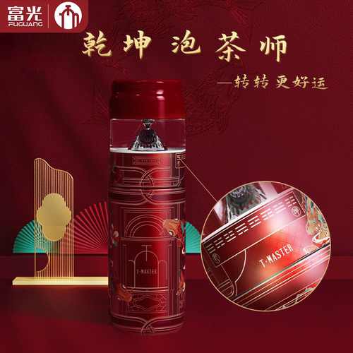 新品茶马仕乾坤转运高档送礼水杯