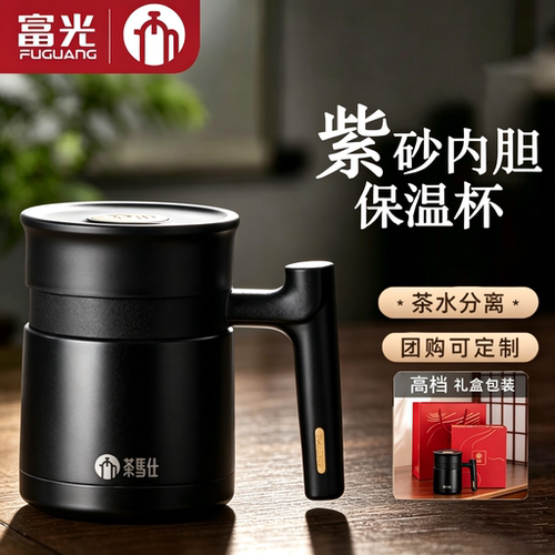 茶马仕宜兴紫砂内胆办公泡茶杯