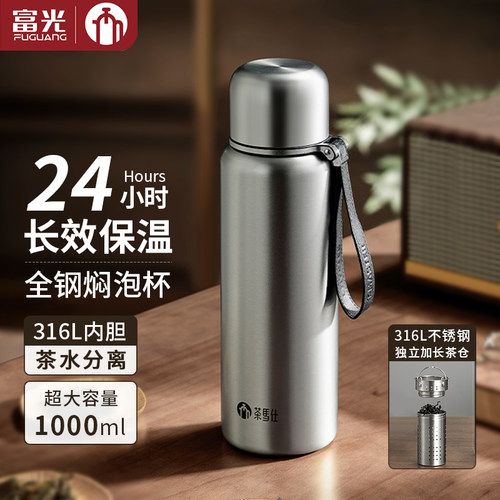 茶马仕316L不锈钢全钢保温杯