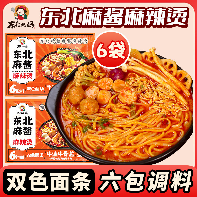 正宗东北大妈老式麻辣烫麻酱黏糊麻辣烫速食特产自煮喝汤半成品,粮油调味/速食/干货/烘焙,麻辣烫/拌,淘宝优惠券,粉丝福利购,淘宝优惠卷
