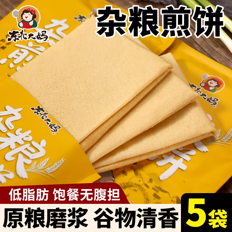 【5袋装】东北大妈杂粮煎饼