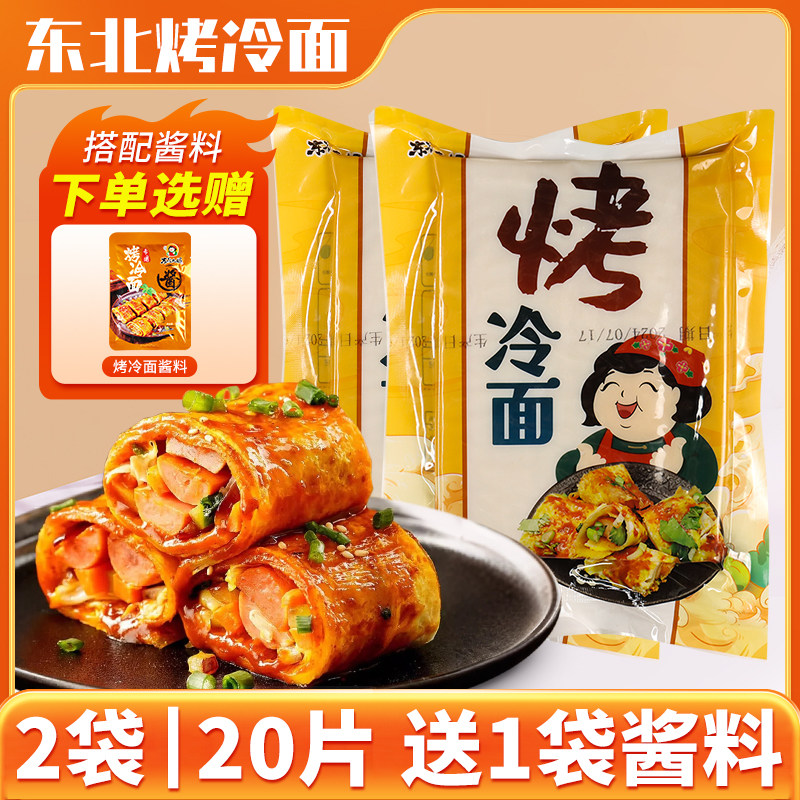 【20片装】东北烤冷面图片