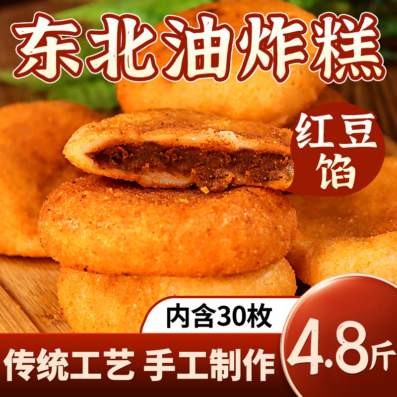 东北老式油炸糕半成品特产懒人早餐脆皮炸糕豆沙馅正红小豆馅宗,粮油调味/速食/干货/烘焙,年糕/糍粑,淘宝优惠券,粉丝福利购,淘宝优惠卷
