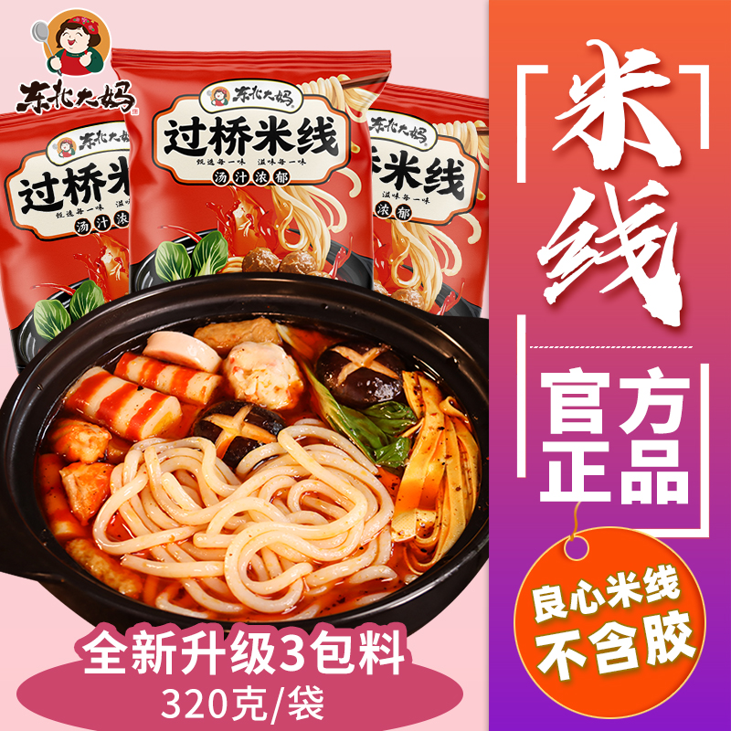 【3袋装】云南风味过桥米线