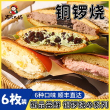 【6种口味】蒋欣同款铜锣烧奥利奥非泽田本家铜锣烧官方旗舰小店