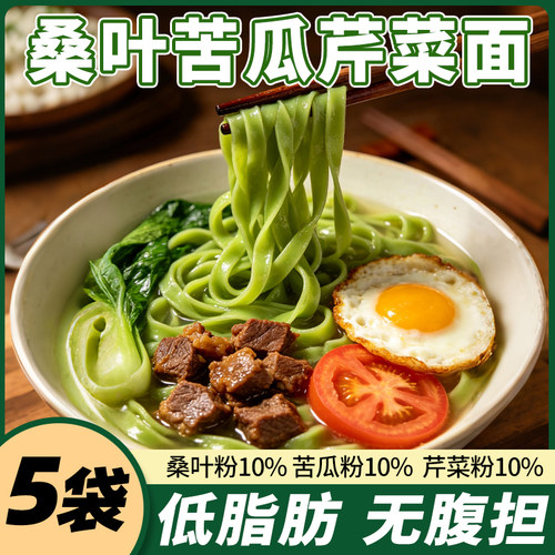 【5袋装】桑叶苦瓜芹菜面