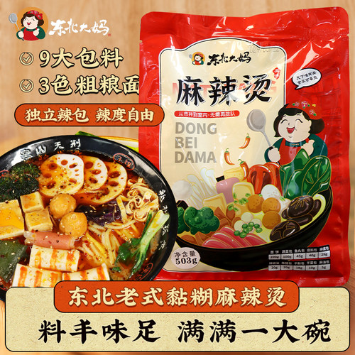 【9种料包】东北老式黏糊麻辣烫