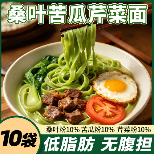 【10袋装】桑叶苦瓜芹菜面