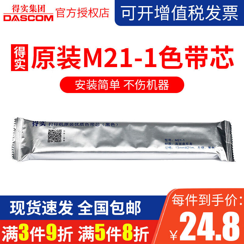 得实（Dascom）原装针式打印机色带架适用AR550520580730610630色
