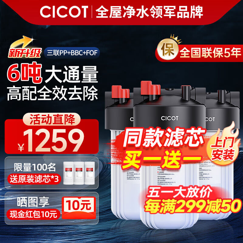 cicot净水器大白瓶前置过滤器家用全屋管道入户自来水过滤大流量