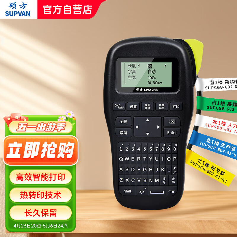 硕方LP5125B线缆标签机手持标签打印机家用便携式打印机价签标签