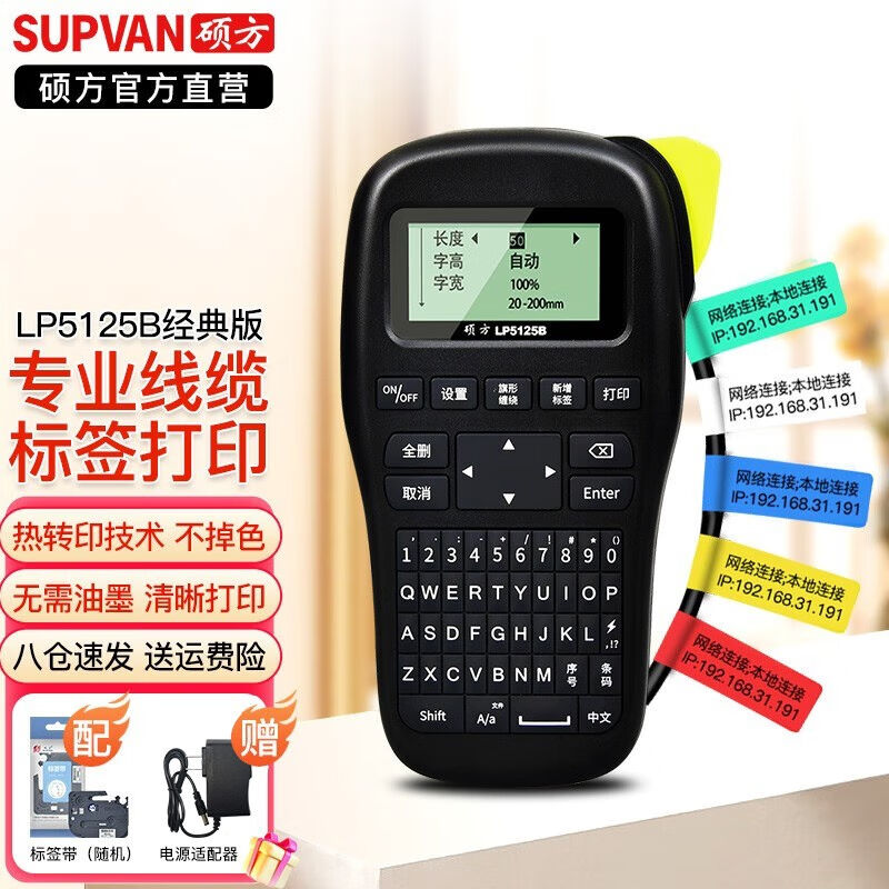 硕方LP5125B标签机手持线缆标签打印机不干胶打标机办公电力通信
