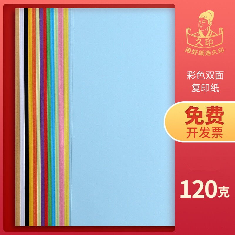 久印彩色软卡纸8开100张打印复印纸120克8K彩色纸折纸绘画纸8k艺
