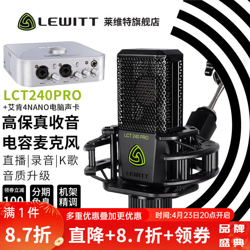 莱维特（LEWITT）LCT240PRO电容麦克风直播麦克风话筒声卡套装手