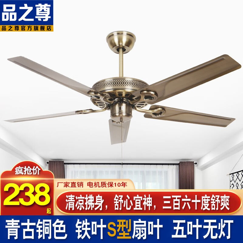 品之尊仿古欧式铁叶吊扇无灯木叶风扇不带灯家用电风扇餐厅青古铜