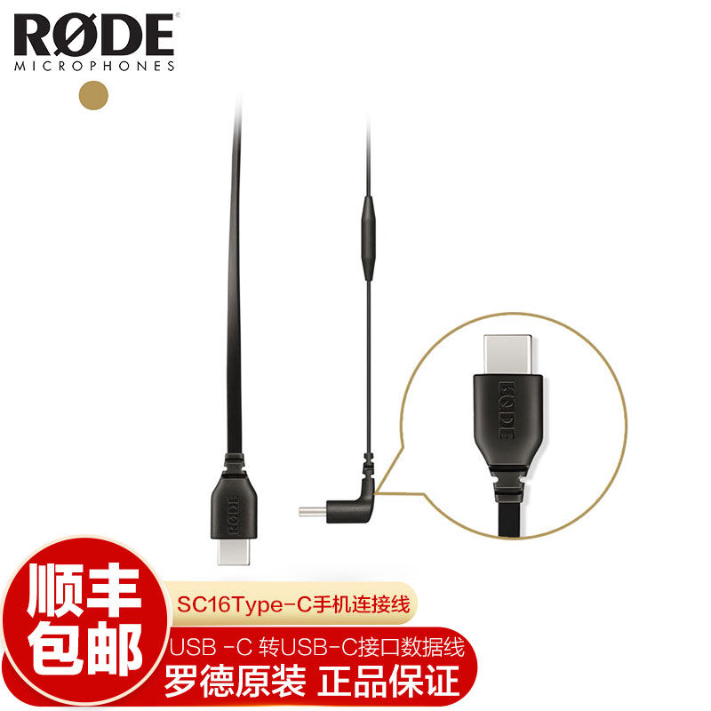 RODE罗德SC16转接线SC15\/SC19\/SC7\/SC4手机连接转接线SC16(Typ