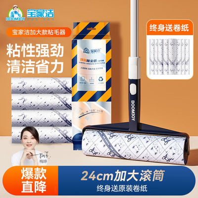 宝家洁粘毛器可撕式滚筒长柄大号加长家用粘尘纸除毛刷沾毛神器除