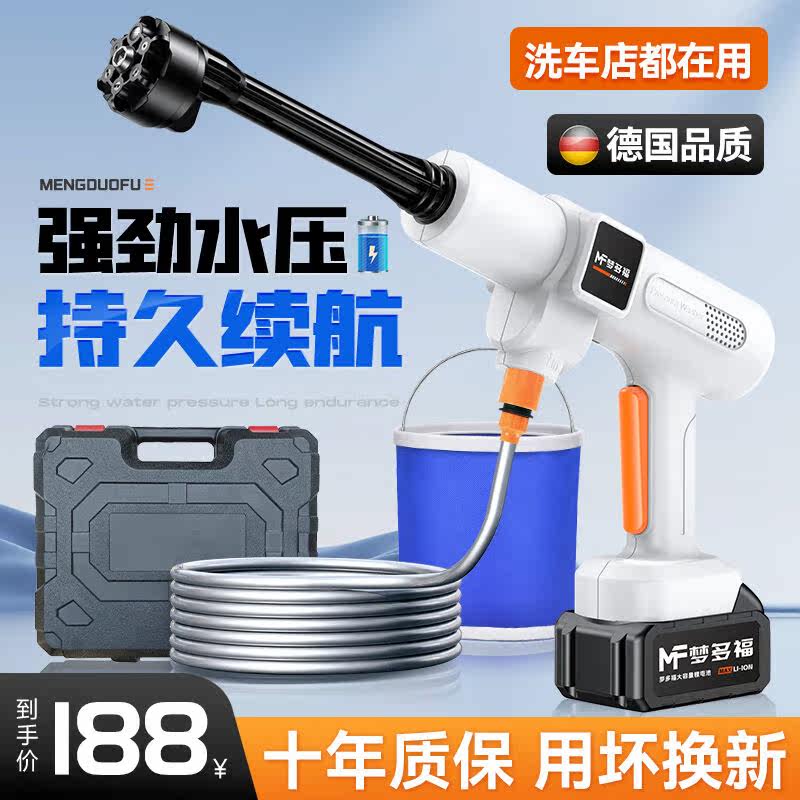 梦多福洗车高压水枪家用无线锂电洗车机便携式刷车泵强力洗地洗车高性价比高么？