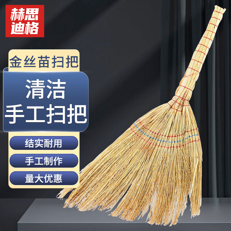 赫思迪格JG-166手工扫帚清洁植物扫把高粱苗芒草棕树皮扫帚物业学