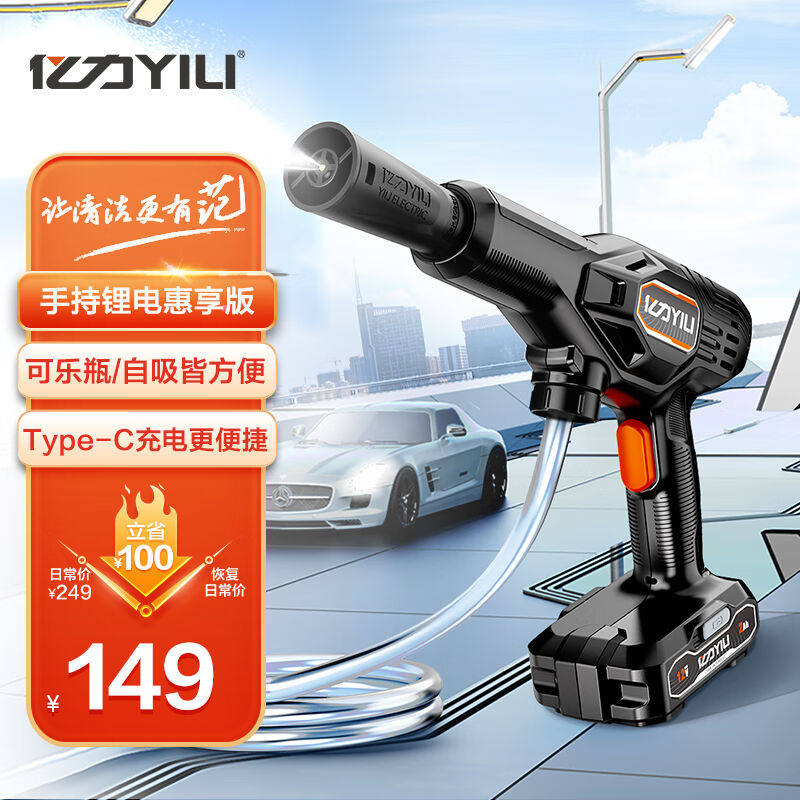 亿力无线高压洗车机手持锂电水枪洗车神器Type-C充电接可乐瓶2040使用感如何?