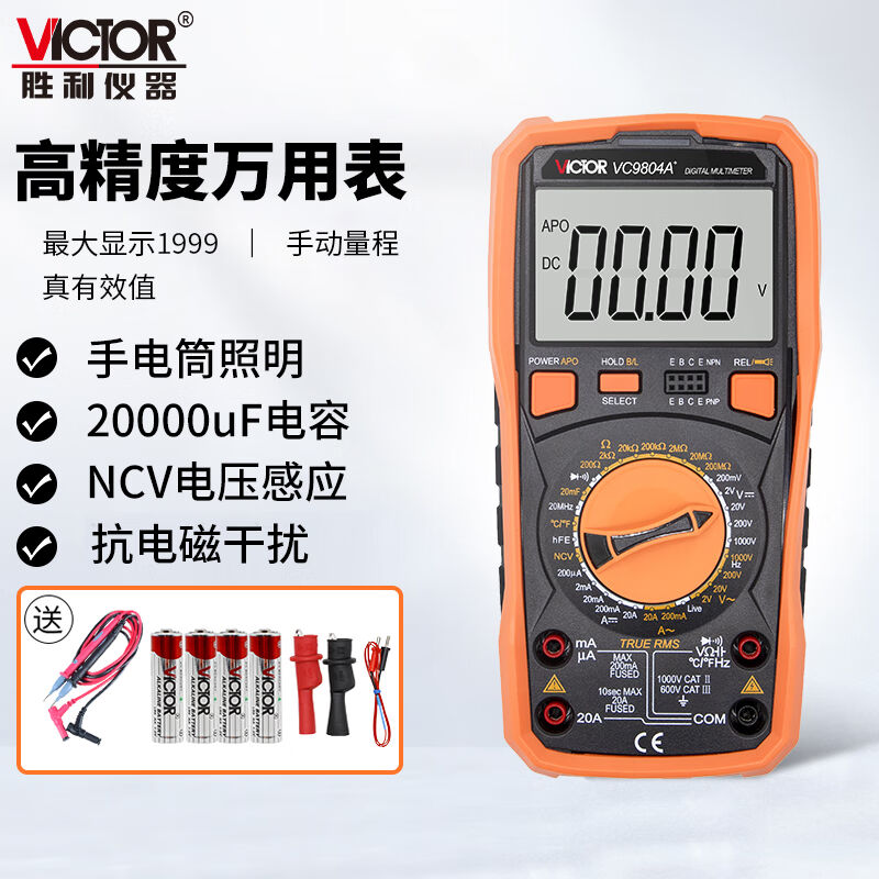 胜利（VICTOR)VC9804A+高精度数字万用表频率电感火线判断防烧全