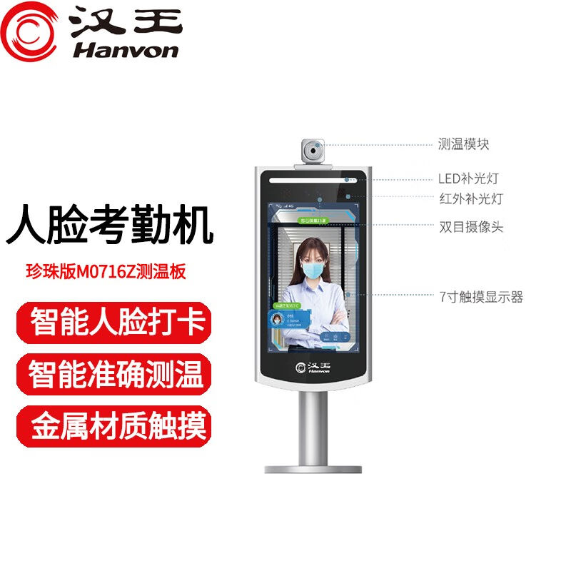 汉王（Hanvon）C330E升级款C330A人脸识别考勤机支持ID卡打卡机门