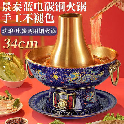 拜杰(Baijie)景泰蓝铜火锅家用电碳两用炉木炭老式涮羊肉珐琅搪瓷