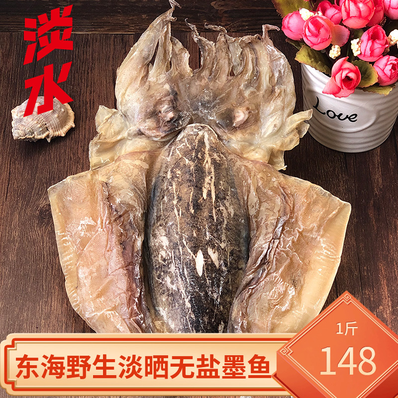 东海野生淡晒无盐添加上品大墨鱼干500克特目鱼乌贼海鲜干货级