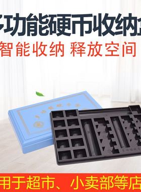 一元硬币收纳盒多功能硬币盘清点神器放硬币的盒子银行专用数硬币