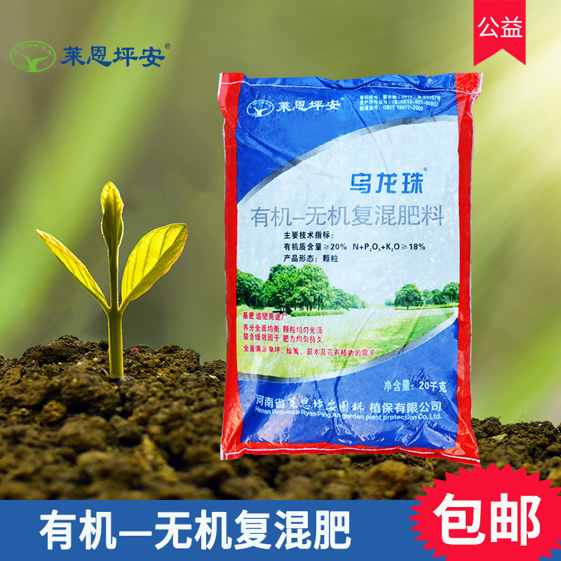 特惠坪安乌龙珠有机无机复混肥氨基酸营养缓释肥草坪苗木绿篱包邮