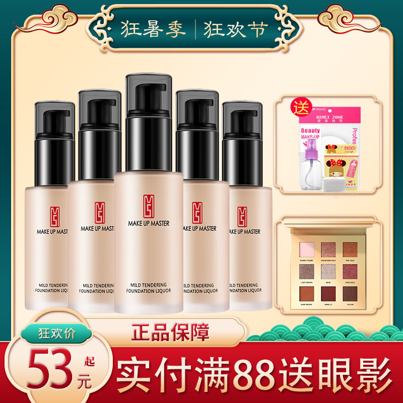 ZFC魅师柔光粉底液 裸妆遮瑕液持久保湿滋润粉底膏化妆师影楼底妆