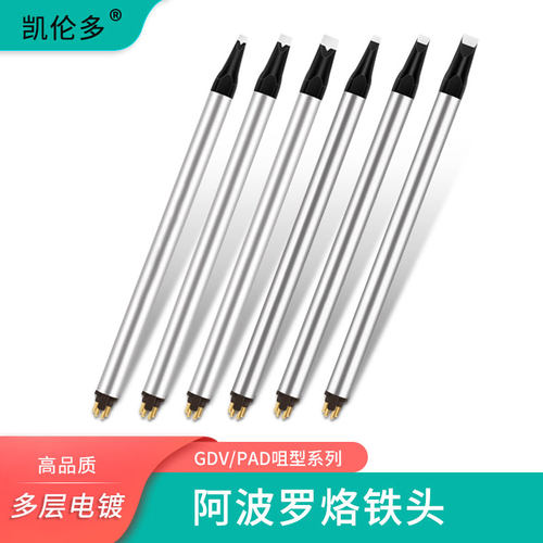 阿波罗烙铁头DCS系列PAD GDV DV1l自动焊锡机铬铁头代替原装焊嘴