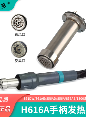 861DW热风枪手柄发热芯1000/1300W适用于 856AX 856AE 957D手柄