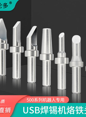 90W150W自动焊锡机烙铁头500-DC DK 3P 4P 5P 6P焊线头马达马蹄形