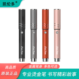 凯伦多新款可加热烫印工具DIY烫金笔木头皮革亚克力封面烫花绘画