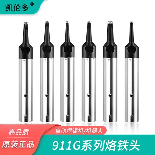凯伦多911G-DV1加长L型自动化机器人焊锡机烙铁头V槽耐高温点焊头