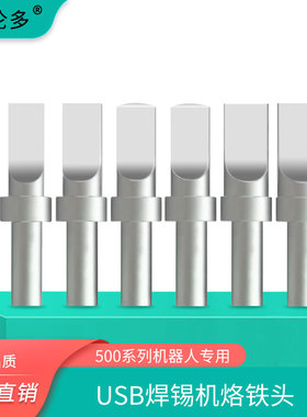 10只装A公USB烙铁头205H紫铜高频焊台150W自动焊锡机点焊压焊头