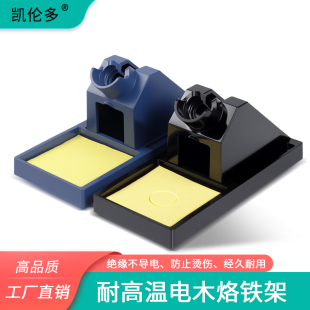 凯伦多936通用耐高温烙铁架888/888D专用烙铁架203/205合金烙铁架