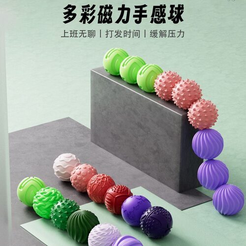 adhd专注豆感官硅胶磁力